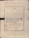 Первая ассигнация 1769 года, 25 рублей